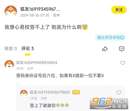 慧新易校app安卓版 慧新易校app安卓版