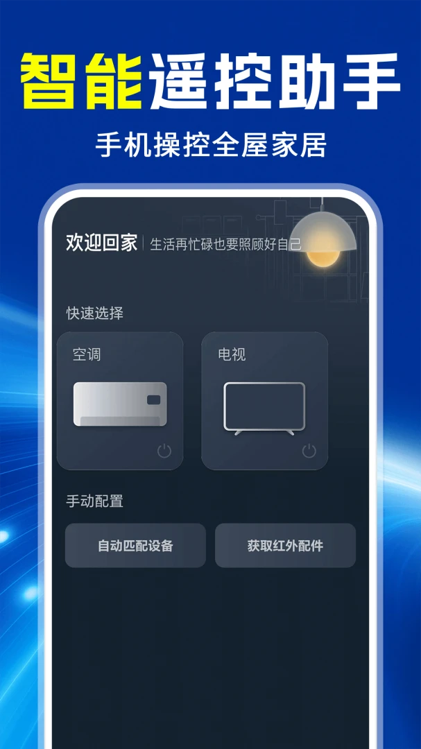 ���ܿյ�ң����ͨ��ͨappv1.0.2��ͼ0