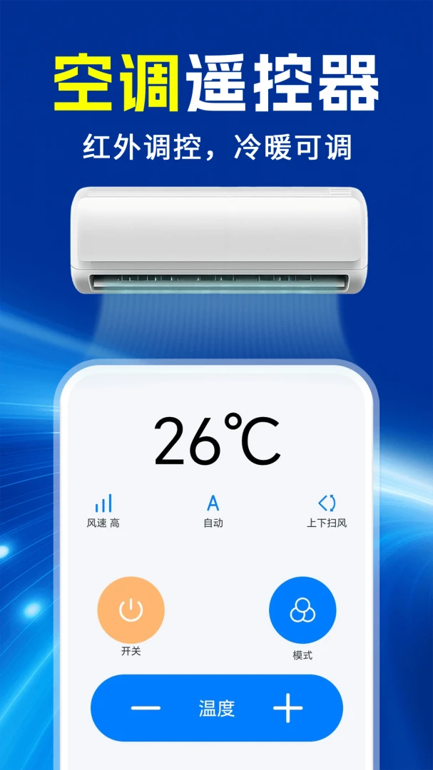 ���ܿյ�ң����ͨ��ͨappv1.0.2��ͼ3