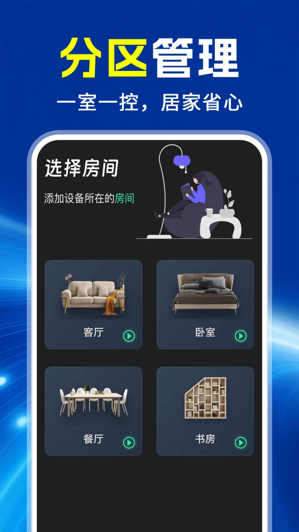 ���ܿյ�ң����ͨ��ͨappv1.0.2��ͼ1