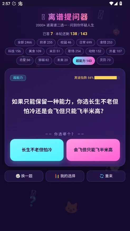离谱提问器 离谱提问器