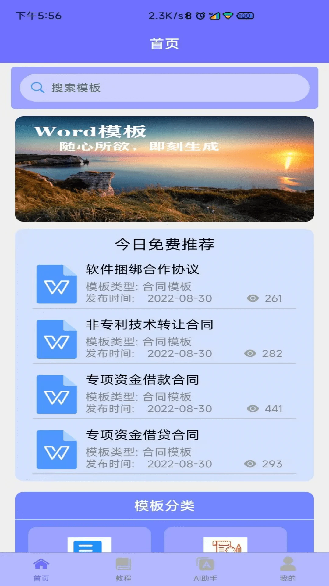 Wordģ�����°�v1.3.2��ͼ0