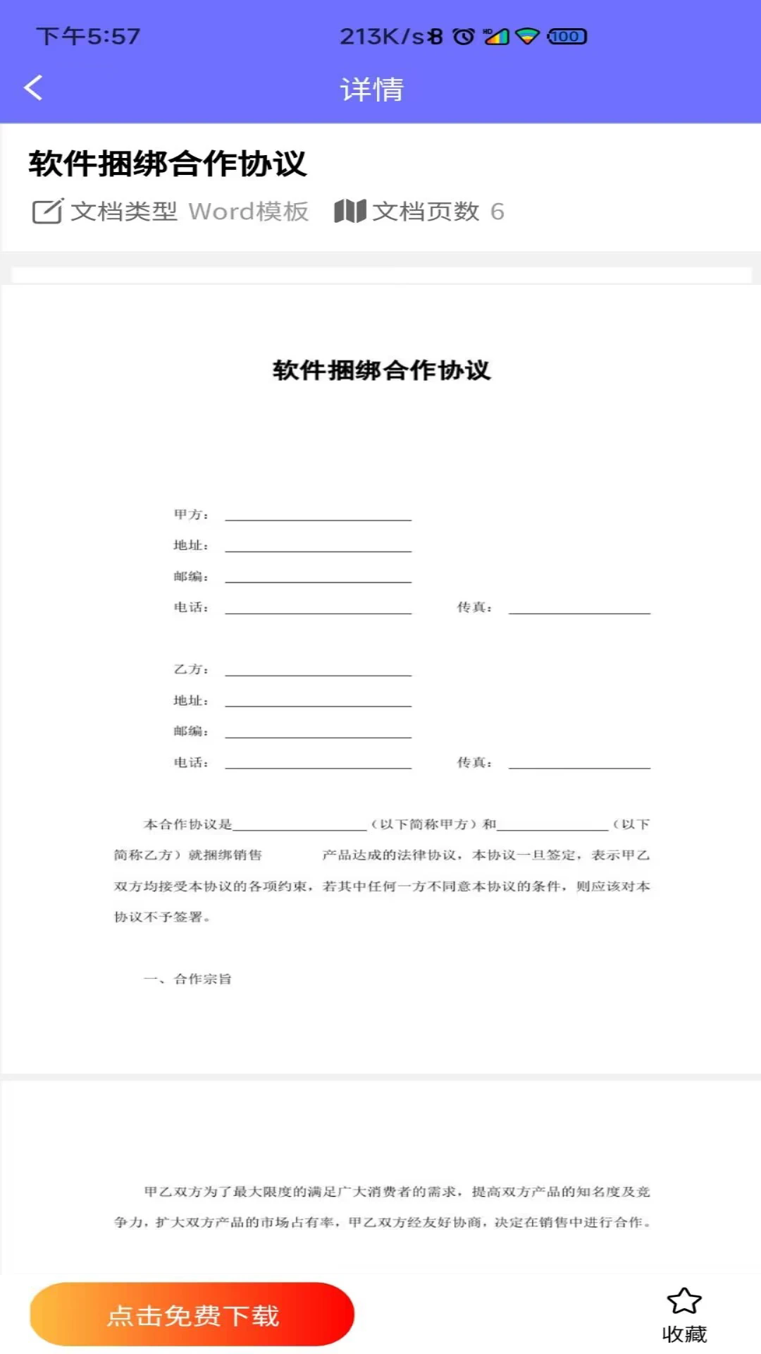 Wordģ�����°�v1.3.2��ͼ1