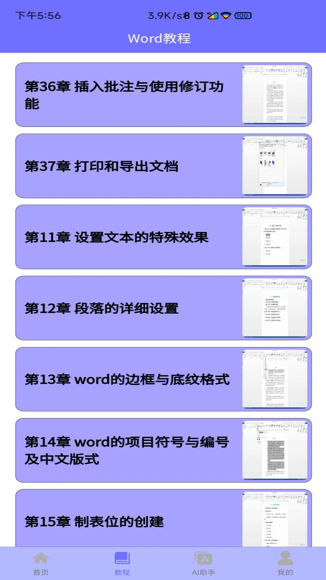 Wordģ�����°�v1.3.2��ͼ2