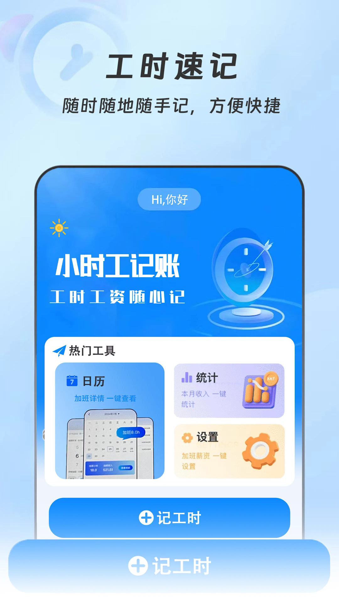 Сʱ�����˱��ٷ���v1.0.4��ͼ0