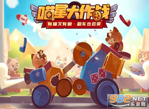喵星大作战对战画面