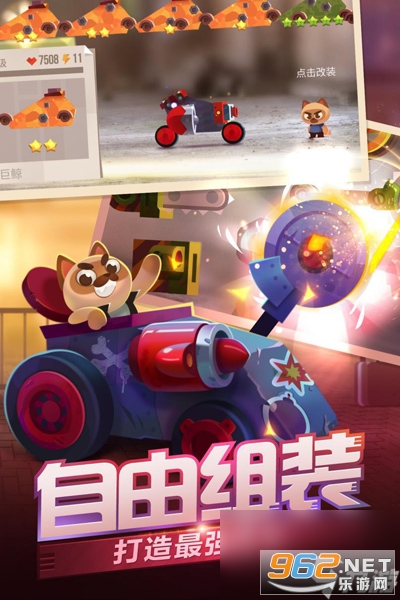 喵星大作战战车组装界面