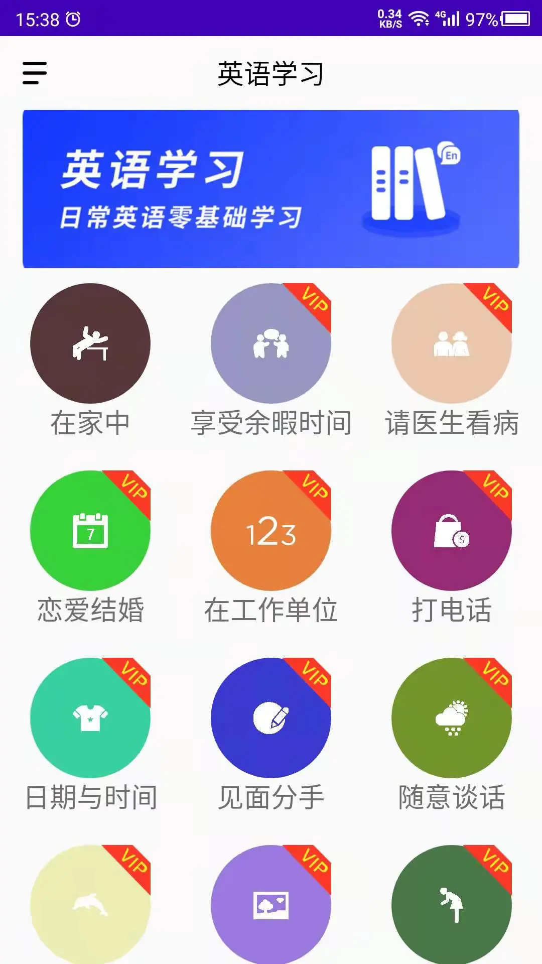 Ӣ��ѧϰ�������°�v26.09.23��ͼ0