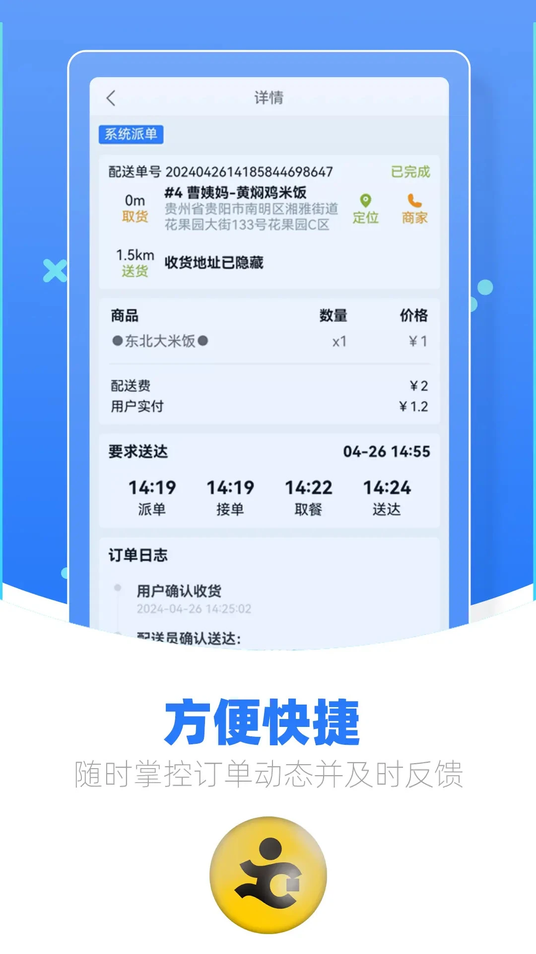 �����̼Ҷ��ֻ���v1.25.7��ͼ1