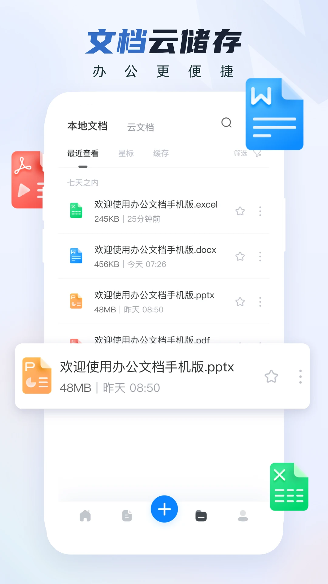 word�칫�ĵ���׿��v3.4.74��ͼ2