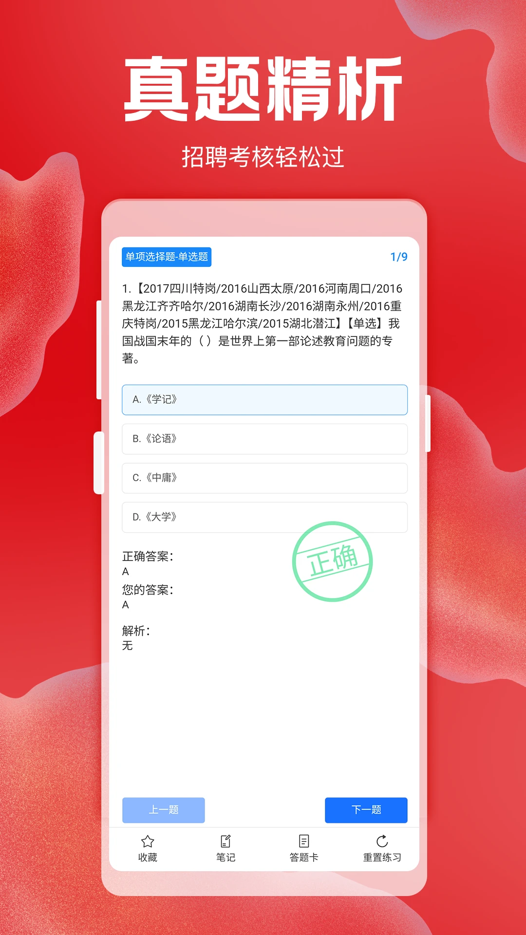 招聘考核宝典官方版截图3