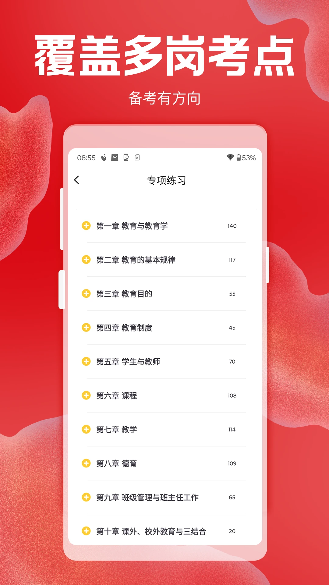 招聘考核宝典官方版截图2