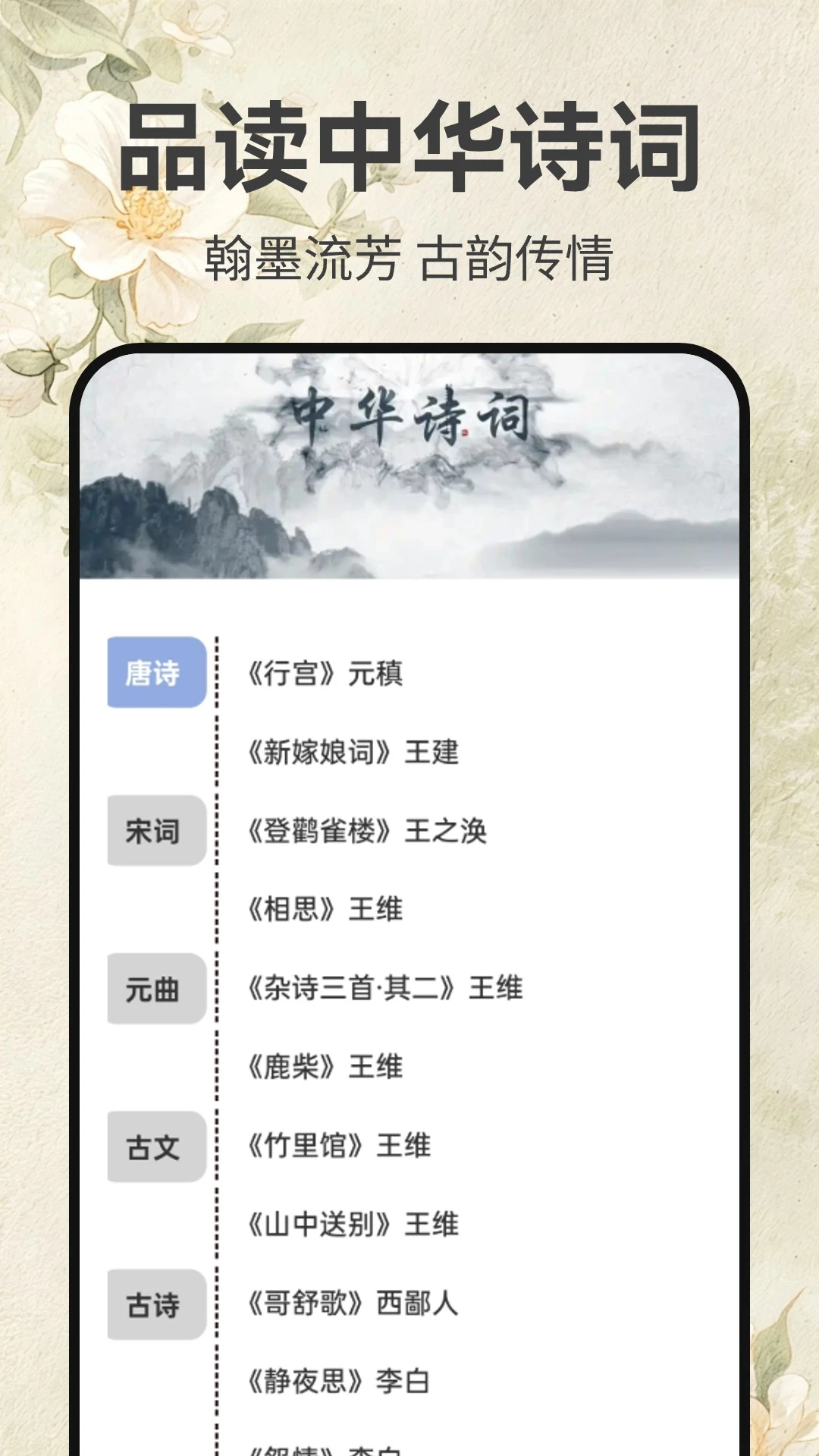 ī��ʫ�μ��ֻ���v1.0.4��ͼ1