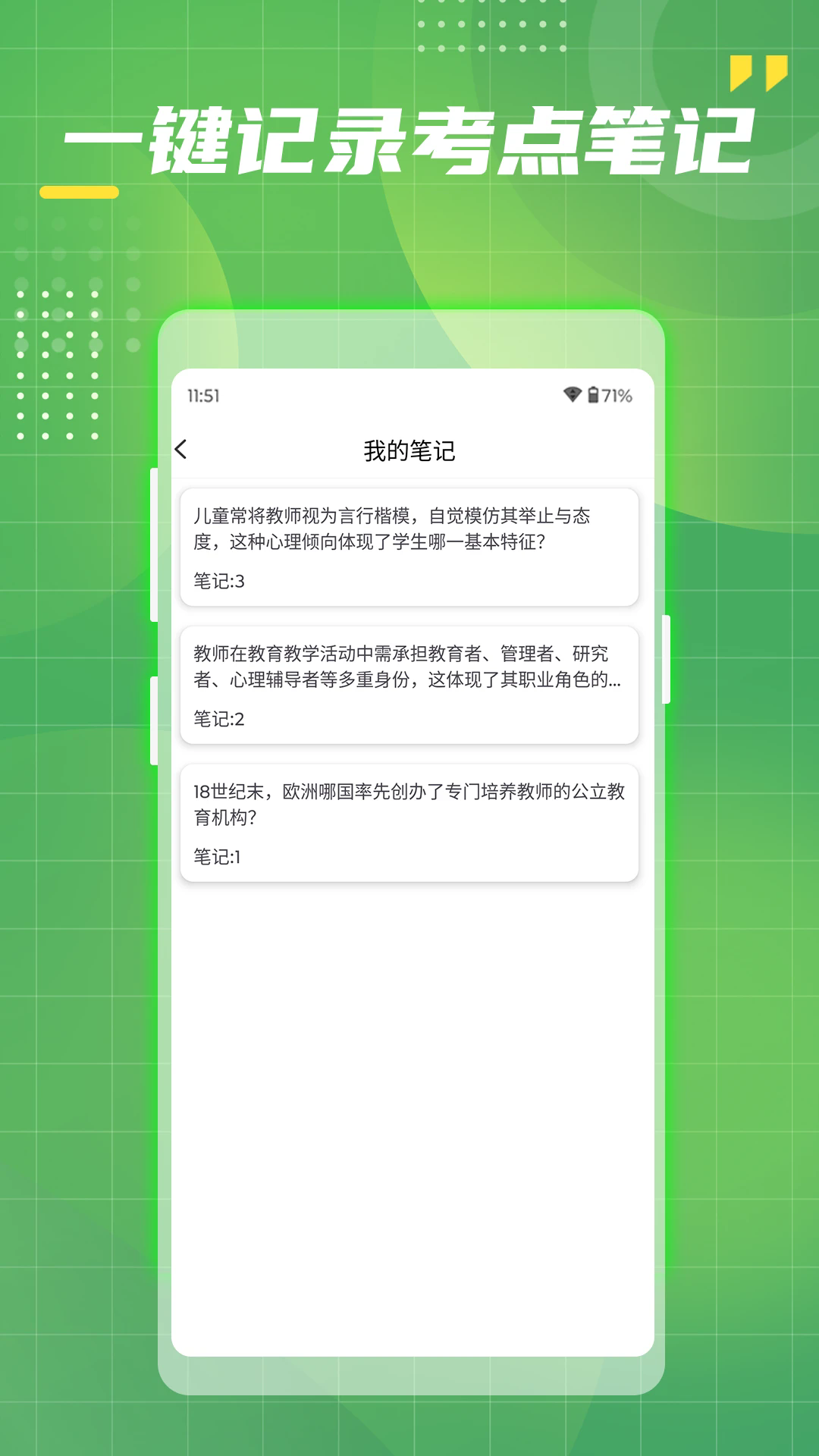 ��ʦ�ʸ�ְ�ƿ����ֻ���v1.6��ͼ4