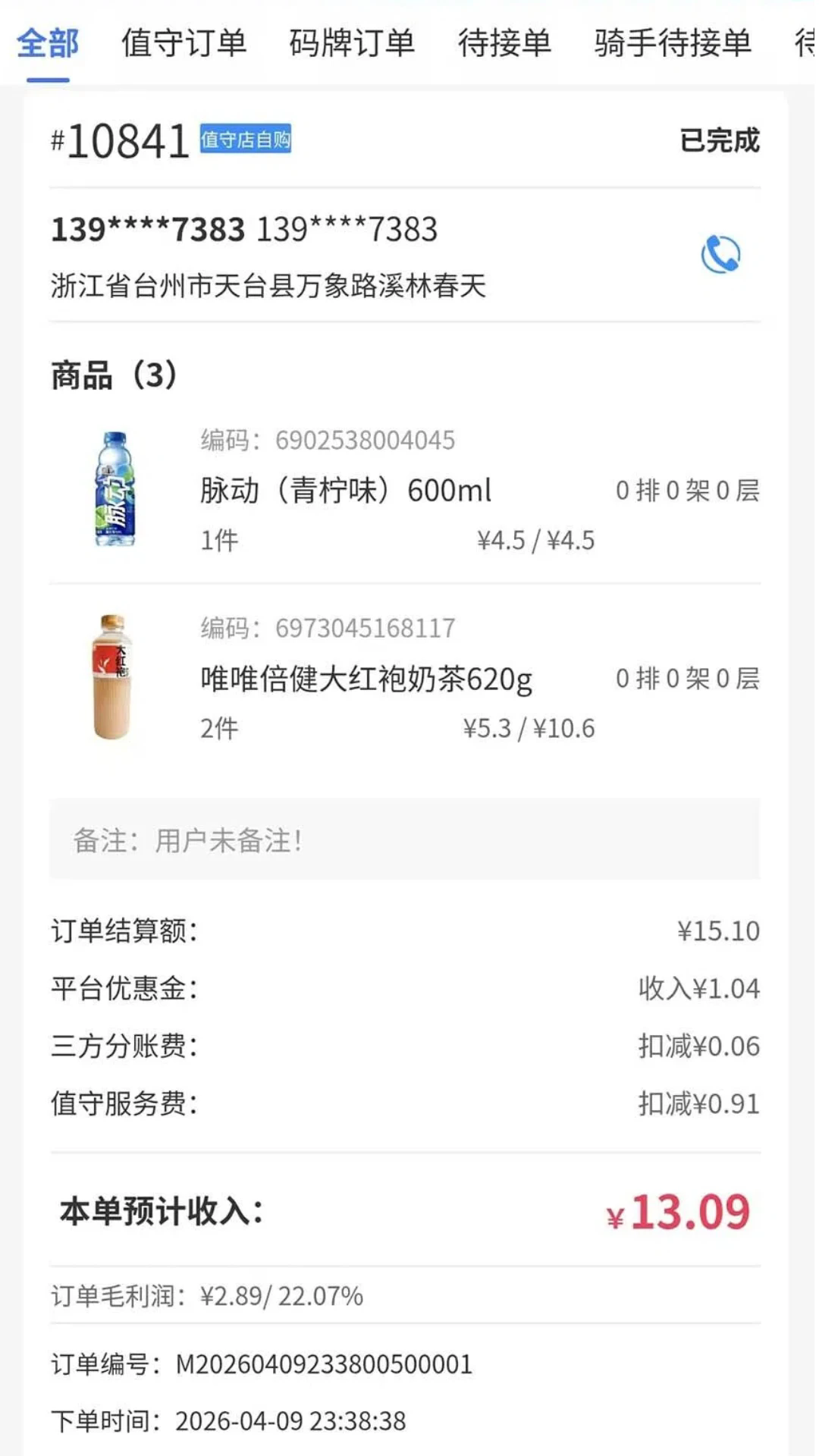 ţ��ͬ���̼Ҷ˰�׿��v1.7.9��ͼ1
