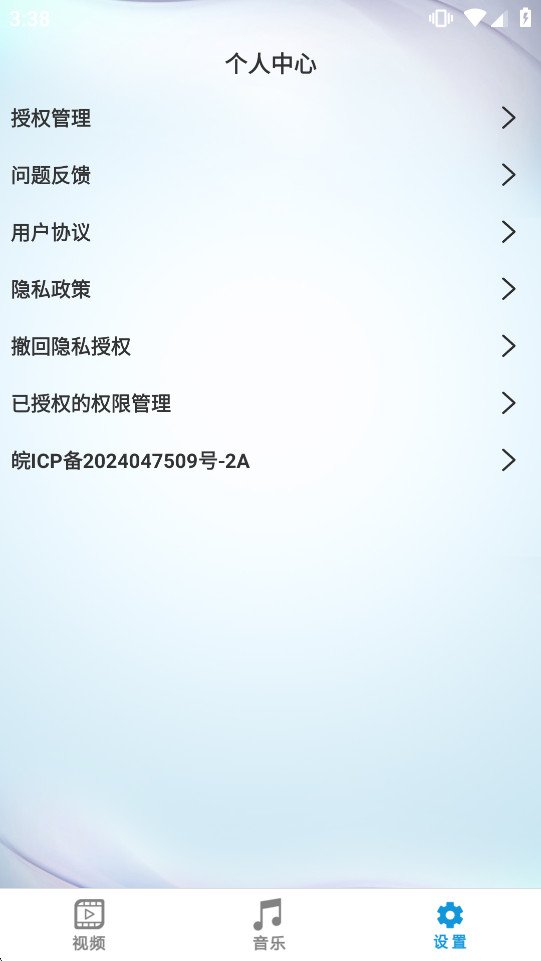 ������Ƶ������appv1.0.5 ���°��ͼ3