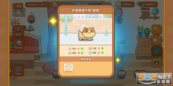 我要养猫 亲密度提升界面