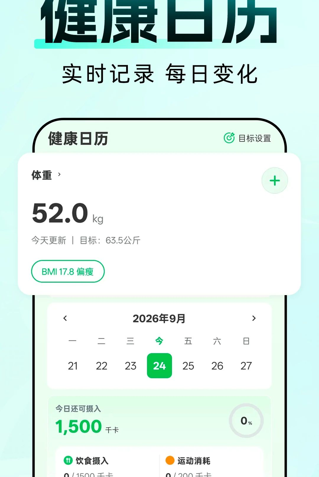 AI运动健康管理最新版截图3