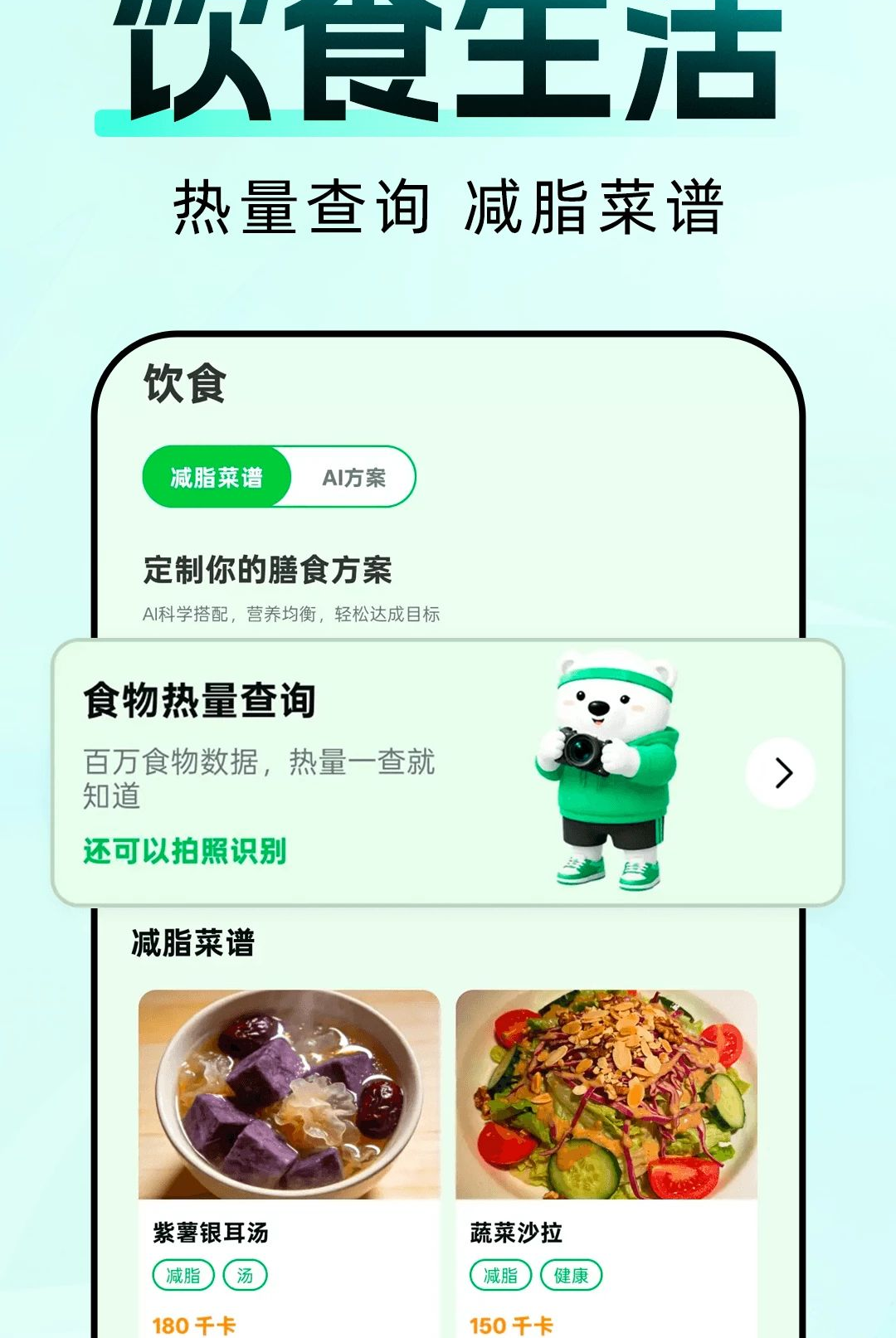 AI运动健康管理最新版截图1