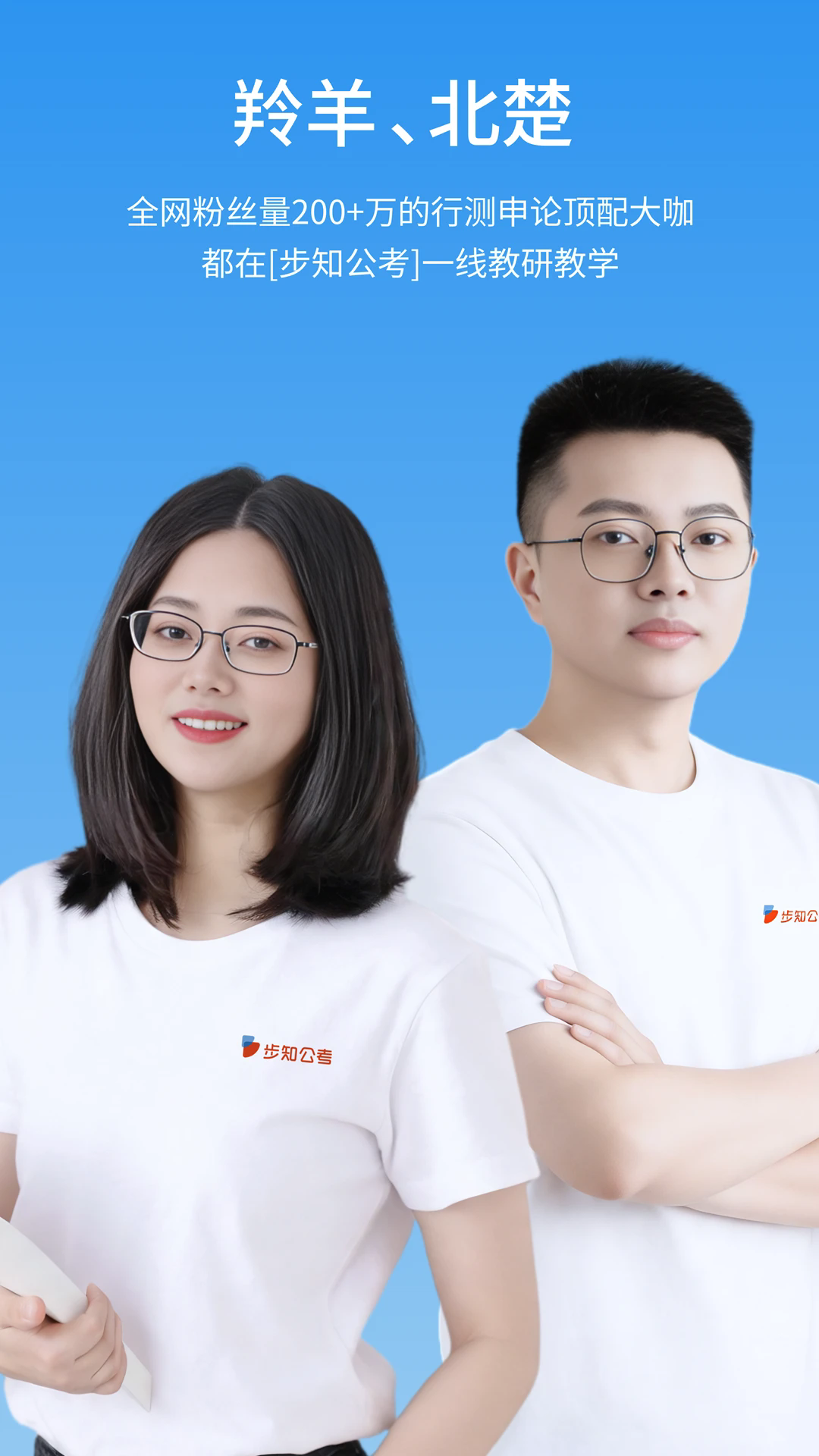 步知公考官方版截图2