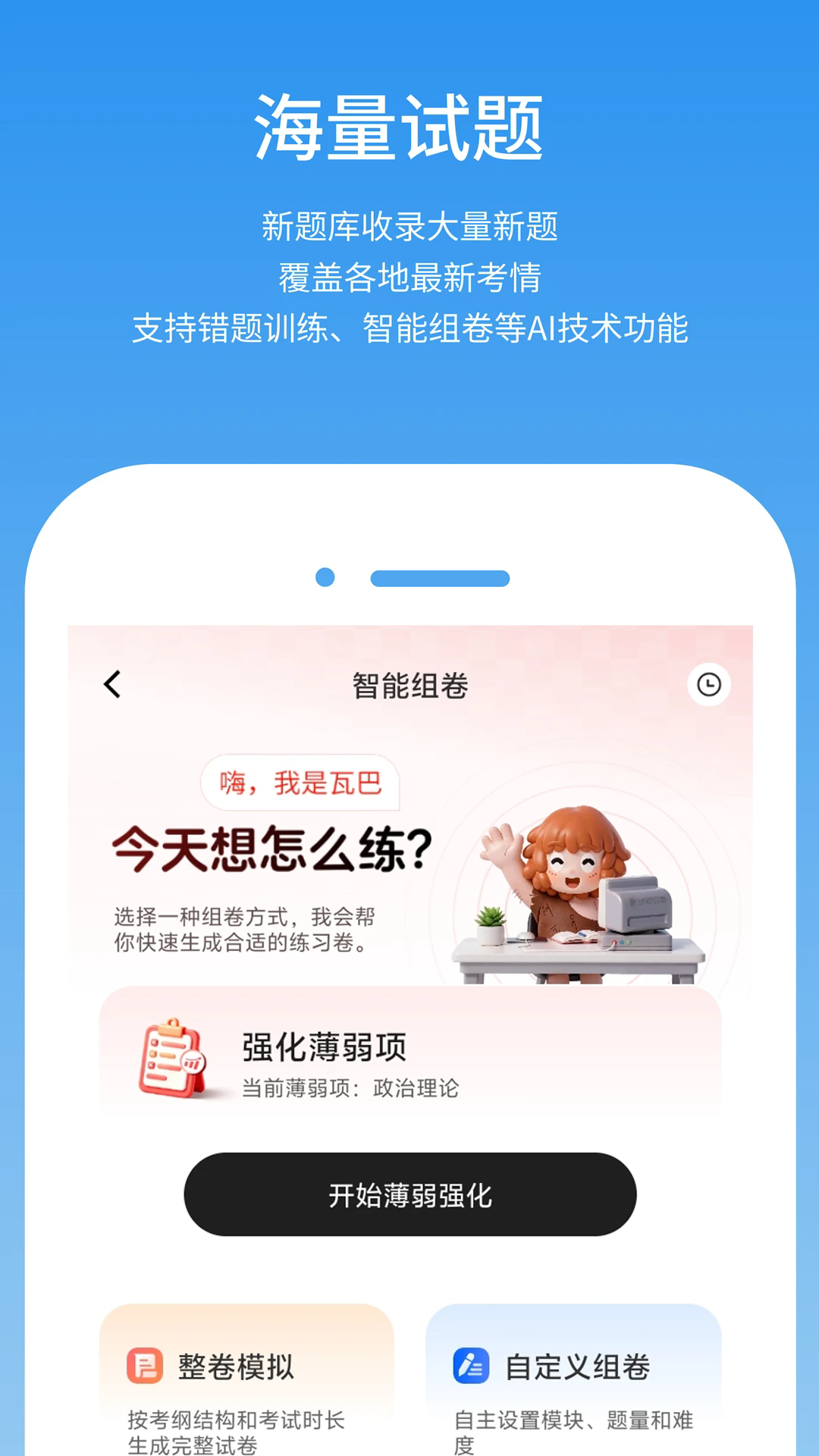 步知公考官方版截图1
