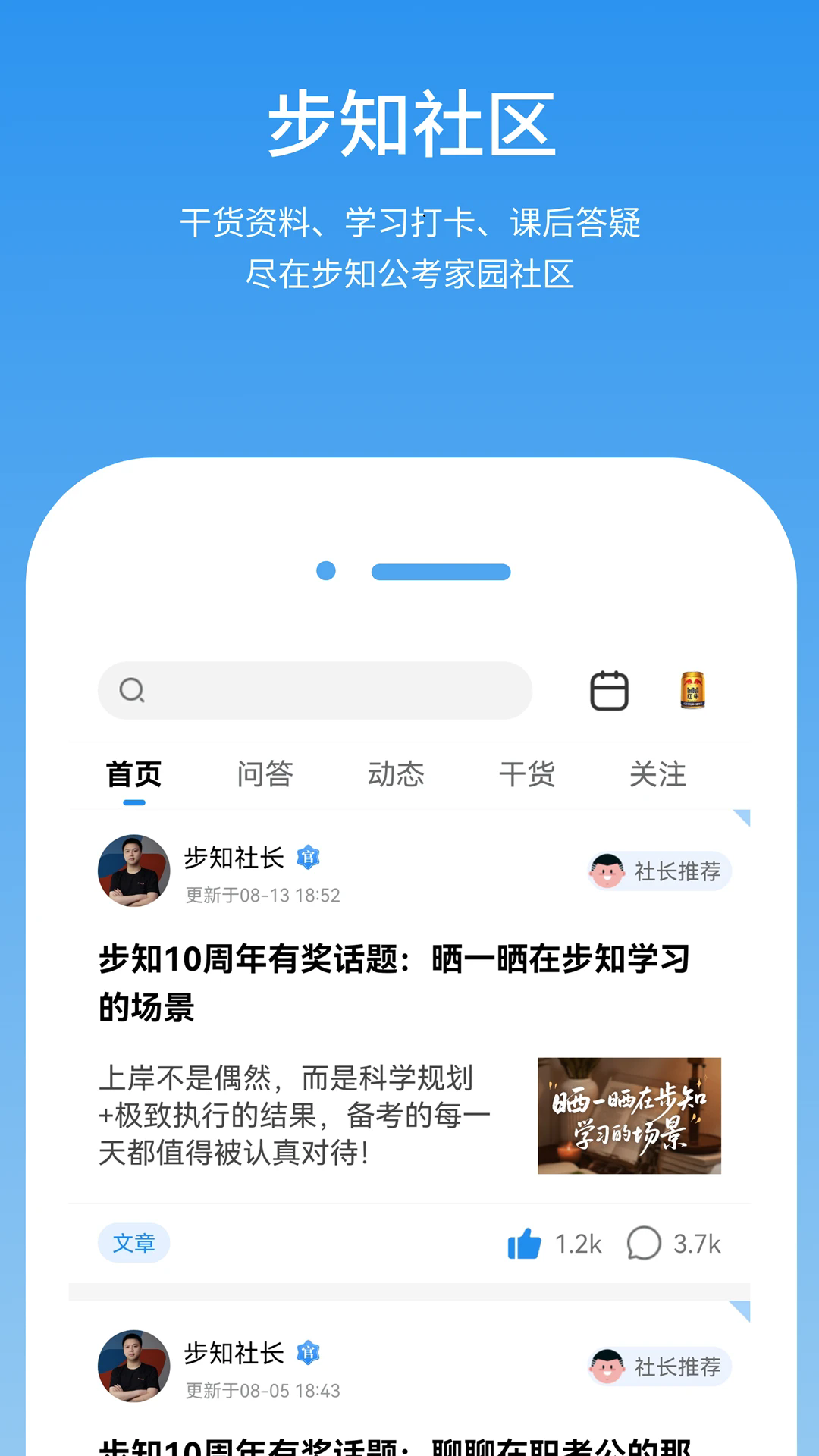 步知公考官方版截图0