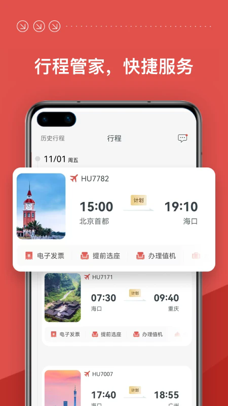 ���Ϻ��չٷ���v10.19.0��ͼ1