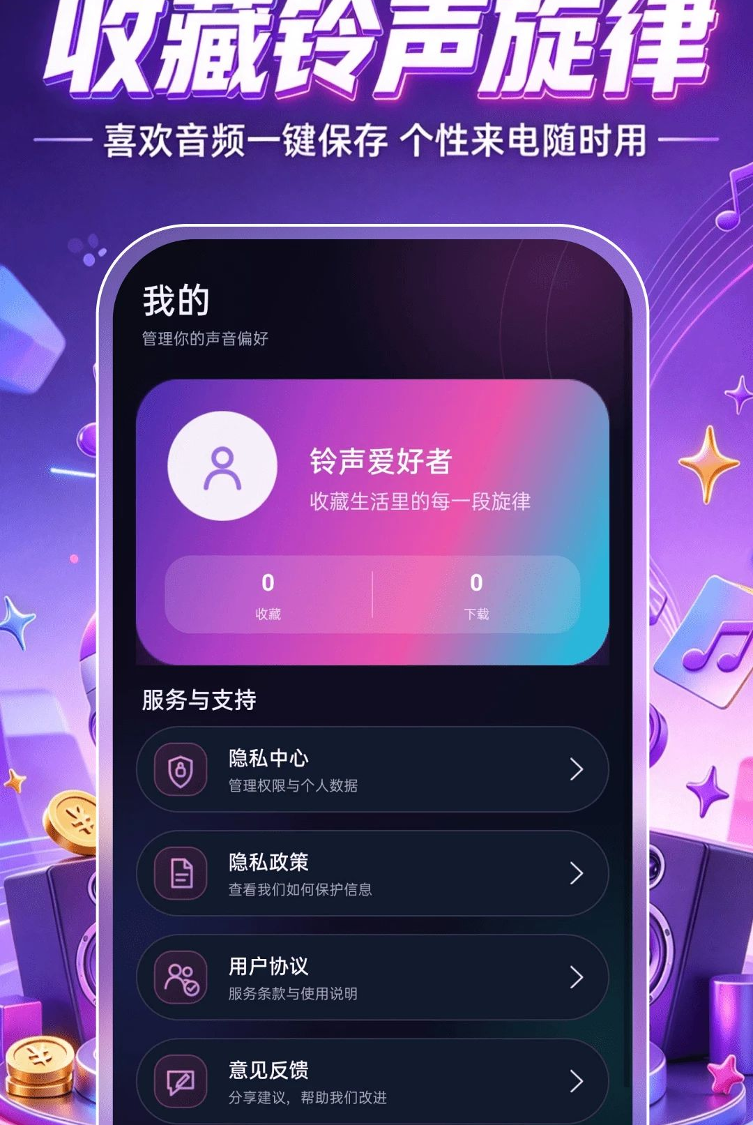 微来电铃声免费多app截图1