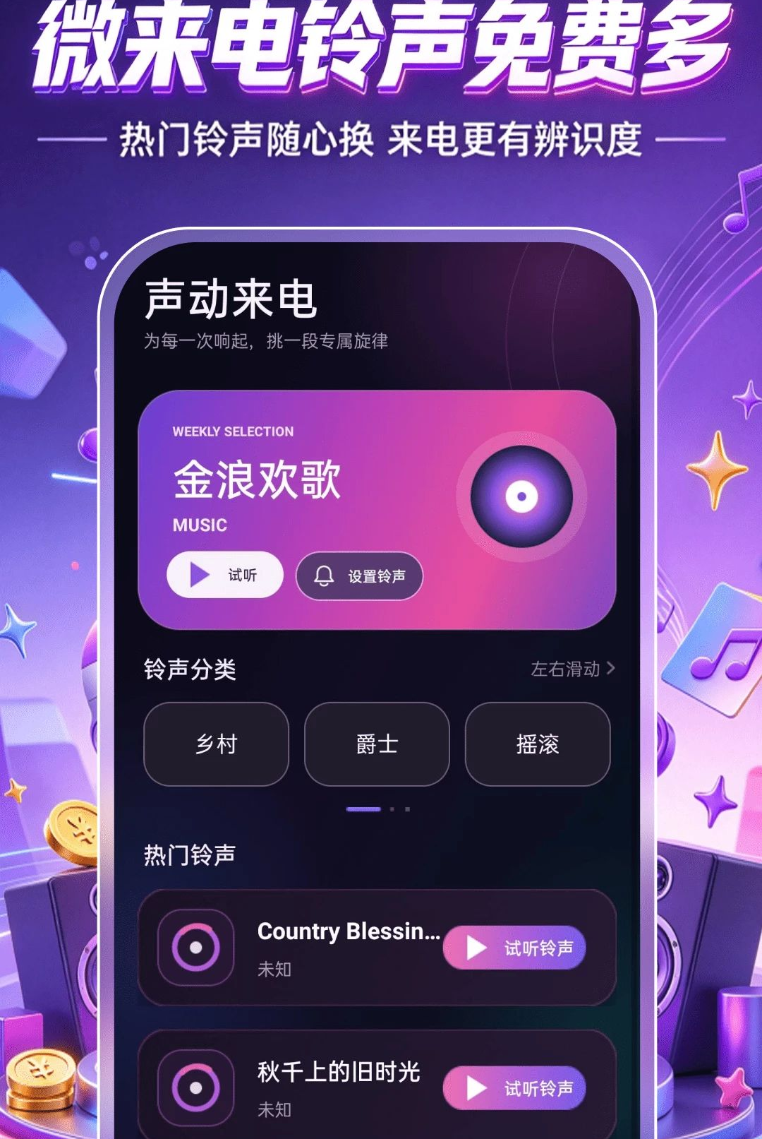 微来电铃声免费多app截图3
