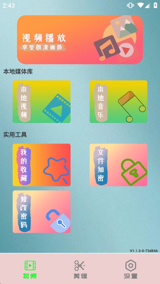 无码视频播放器app截图1